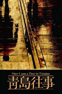 Poster for Once Upon a Time in Qingdao