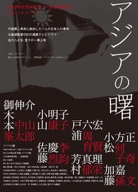 The Dawn of Asia
