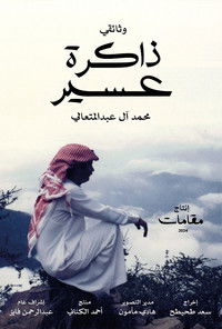 Poster for The Memory of Asir