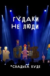 Poster for Hudaks Aren't People. The Wedding Will Be