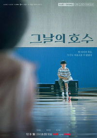 Poster for The Lake of That Day