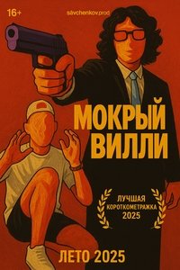 Poster for Wet Willy