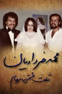 Poster for The Unfulfilled Love Triangle