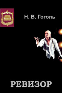 The Inspector General