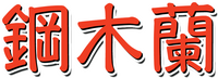 Logo 8