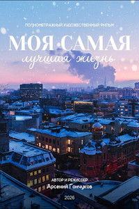 Poster for Living My Best Life