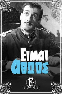 Poster for I am innocent