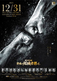 RIZIN師走の超強者祭り