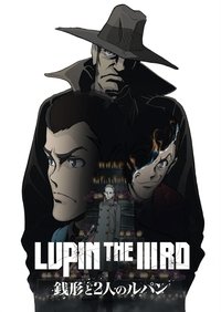 LUPIN THE IIIRD Zenigata to 2-nin no Lupin