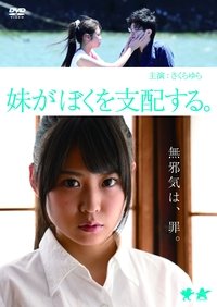 Poster for My Sister Controls Me