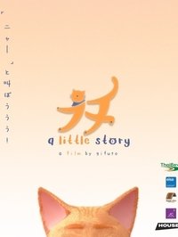 Poster for A Little Story