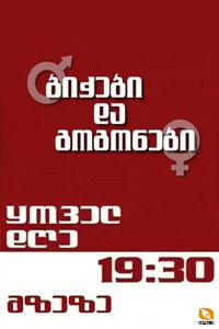 Poster for Boys and girls