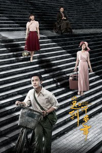 Poster for The Years You Were Late