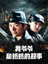Poster for 英雄儿女战上海