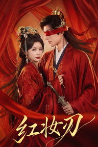 Poster for 红妆刃