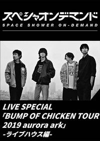 Poster for LIVE SPECIAL BUMP OF CHICKEN TOUR 2019 aurora ark -ライブハウス編-