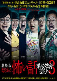 Poster for True Scary Story - Accident Property Entertainer 3