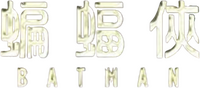 Logo 20