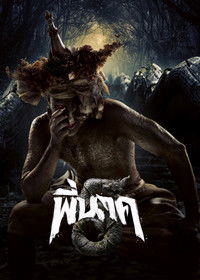 Poster for Pee Nak 5