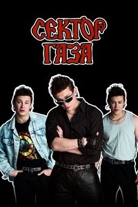 Сектор Газа