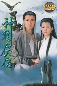 Poster for THE CONDOR HEROES 95 (Digital Remaster)
