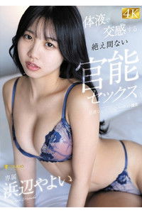 Poster for FNS-045 体液で交感する絶え間ない官能セックス 浜辺やよい
