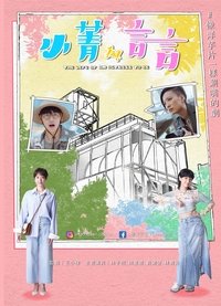 Poster for Jing & Yen