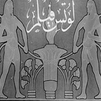 Logo - Lotus Film