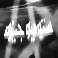 logo for ستوديو جيزة