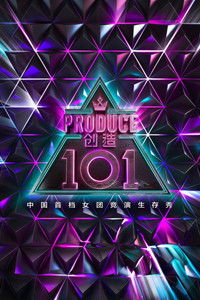 Poster for Produce 101