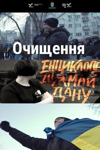Poster for Lustration