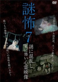Poster for Mystery Horror 7: Ghost Videos Even Scarier in the Confusing Mystery