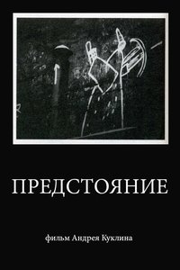 Standing Before the God