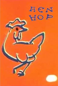 Hen Hop