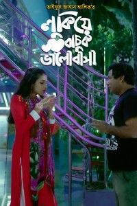 Poster for Lukiye Bachuk Bhalobasha
