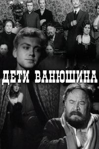 Vanyushin's Kids