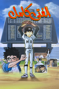 Poster for Wandering Kkachi