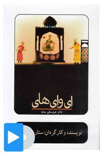 Poster for Ey Vay Hay