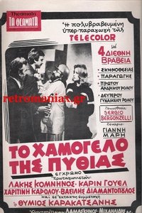 Poster for The Smile of Pythia
