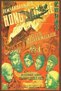 Poster for Pembakaran Bio "Hong Lian Sie"