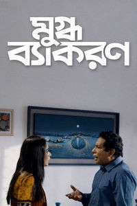 Poster for Mugdho Bekoron