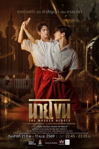Poster for The Masked Hearts