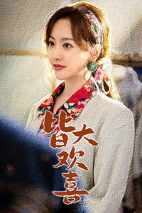 Poster for Jie Da Huan Xi