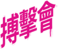 Logo 54