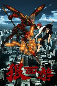Poster for 狠西游