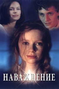 Poster for Obsession