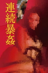 Poster for The Serial Rape Murderer