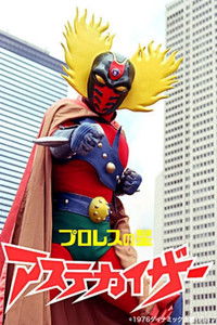 Poster for Pro-Wres no Hoshi Aztecaser