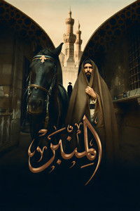 Poster for The Pulpit