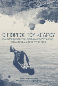 Poster for Yiorgos of Kedros